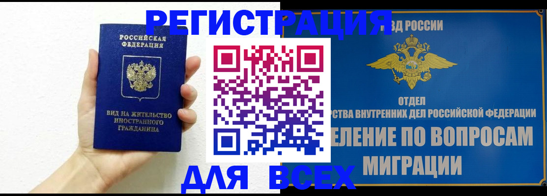 купить прописку в Черепаново
