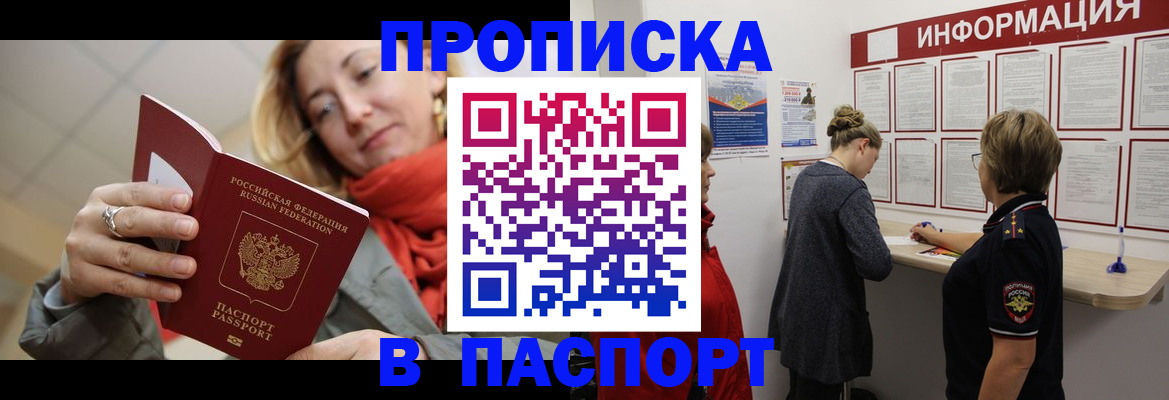 прописка поиск в Черепаново