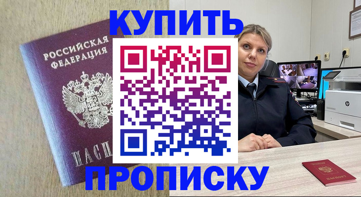 временная регистрация для школы в Черепаново
